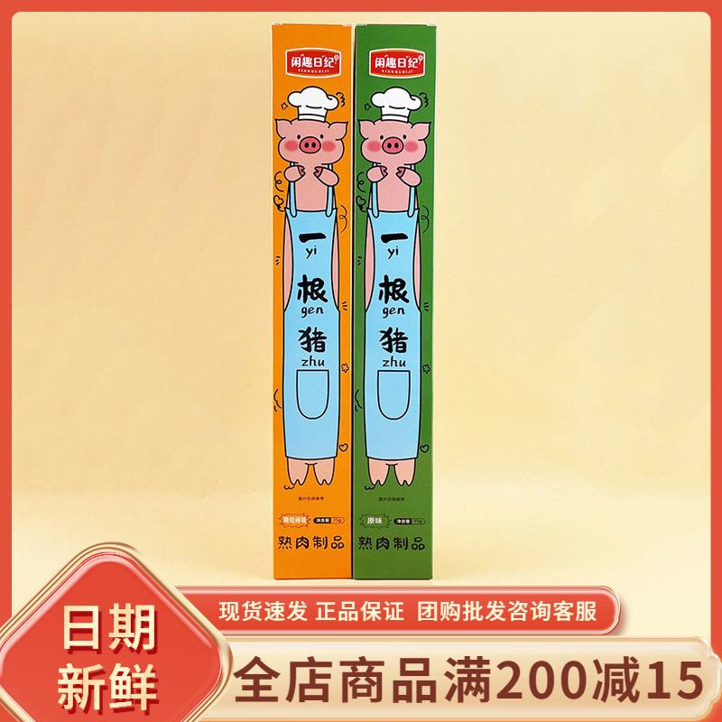 闲趣日纪一根猪嘶哈辣味猪肉干条原味磨牙解馋追剧休闲小吃零食品