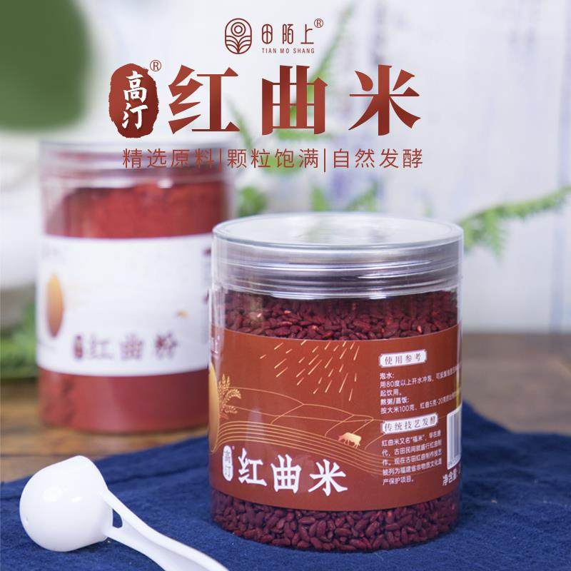 【2罐】田陌上高汀红曲米 红曲粉 古田产地直发食用色素250g*2罐,零食/坚果/特产,其它,淘宝优惠券,粉丝福利购,淘宝优惠卷