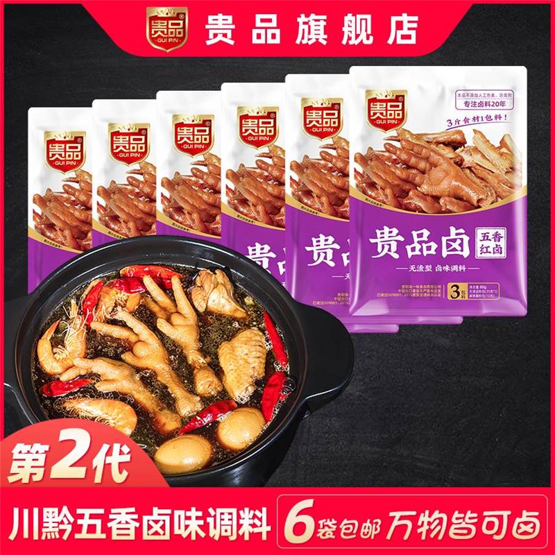 贵品卤味王【懒人卤肉调料】网红爆款80克*6包卤肉饭卤鸡爪鸡蛋