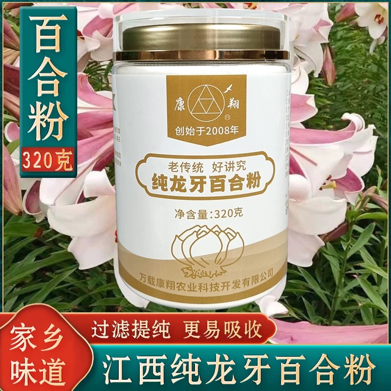江西万载特产龙牙百合粉纯粉无添加野生原味老人饱腹代餐礼盒320g