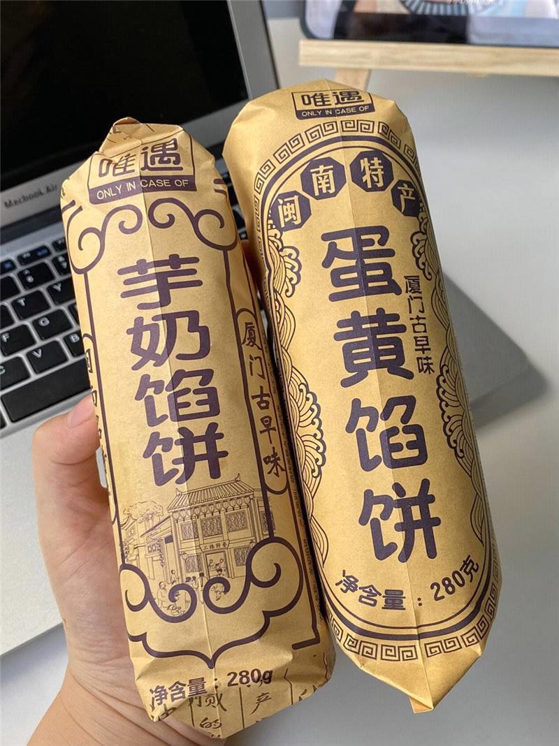 唯遇芋奶蛋黄馅饼厦门馅饼咸蛋黄奶酪夹心酥饼软糯咸甜糕点心闽南