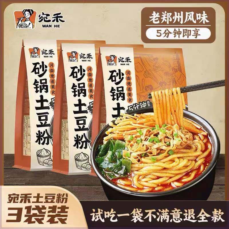 【新品福利】宛禾砂锅土豆粉老味道速食浓香夜宵方便食品正宗浓汤
