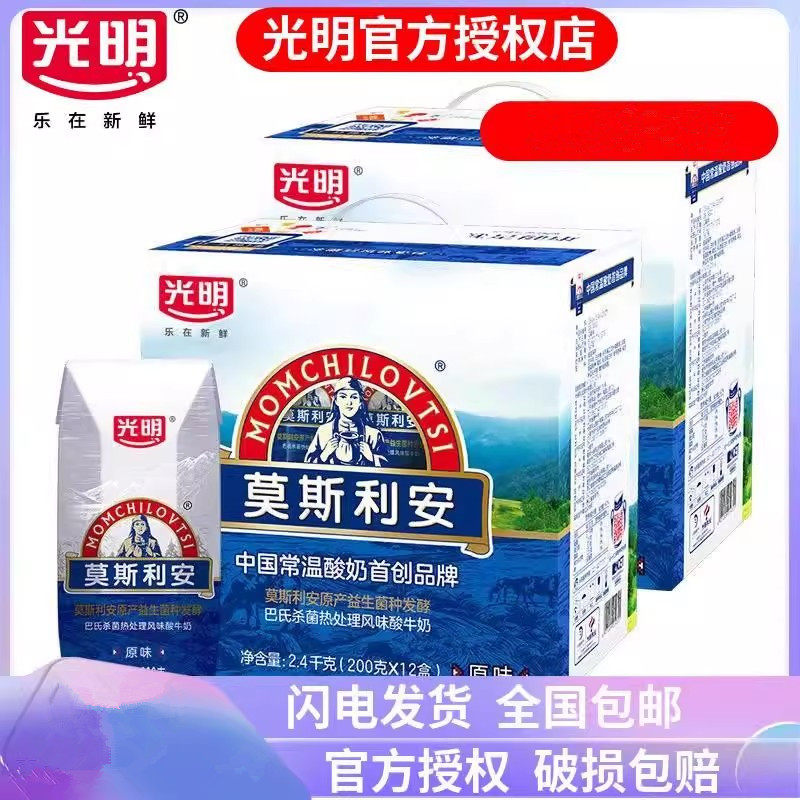 光明莫斯利安原味酸奶200g*12盒*2提酸奶营养早餐学生酸牛奶