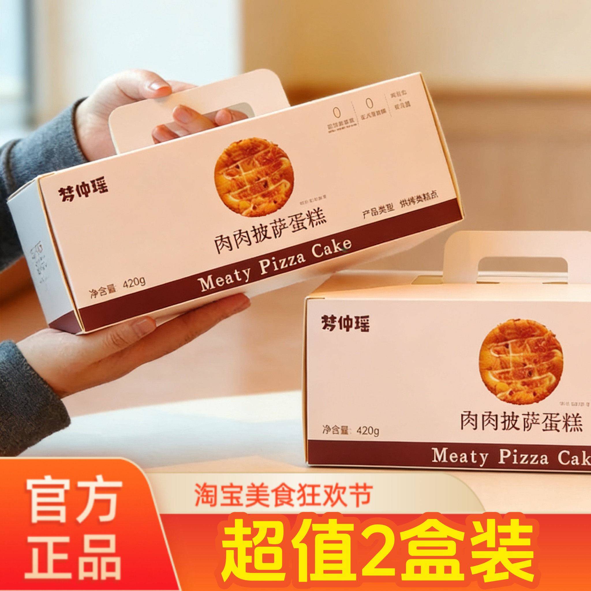 【超值2箱装】梦仲瑶肉肉披萨蛋糕420g即食肉松糕点早餐