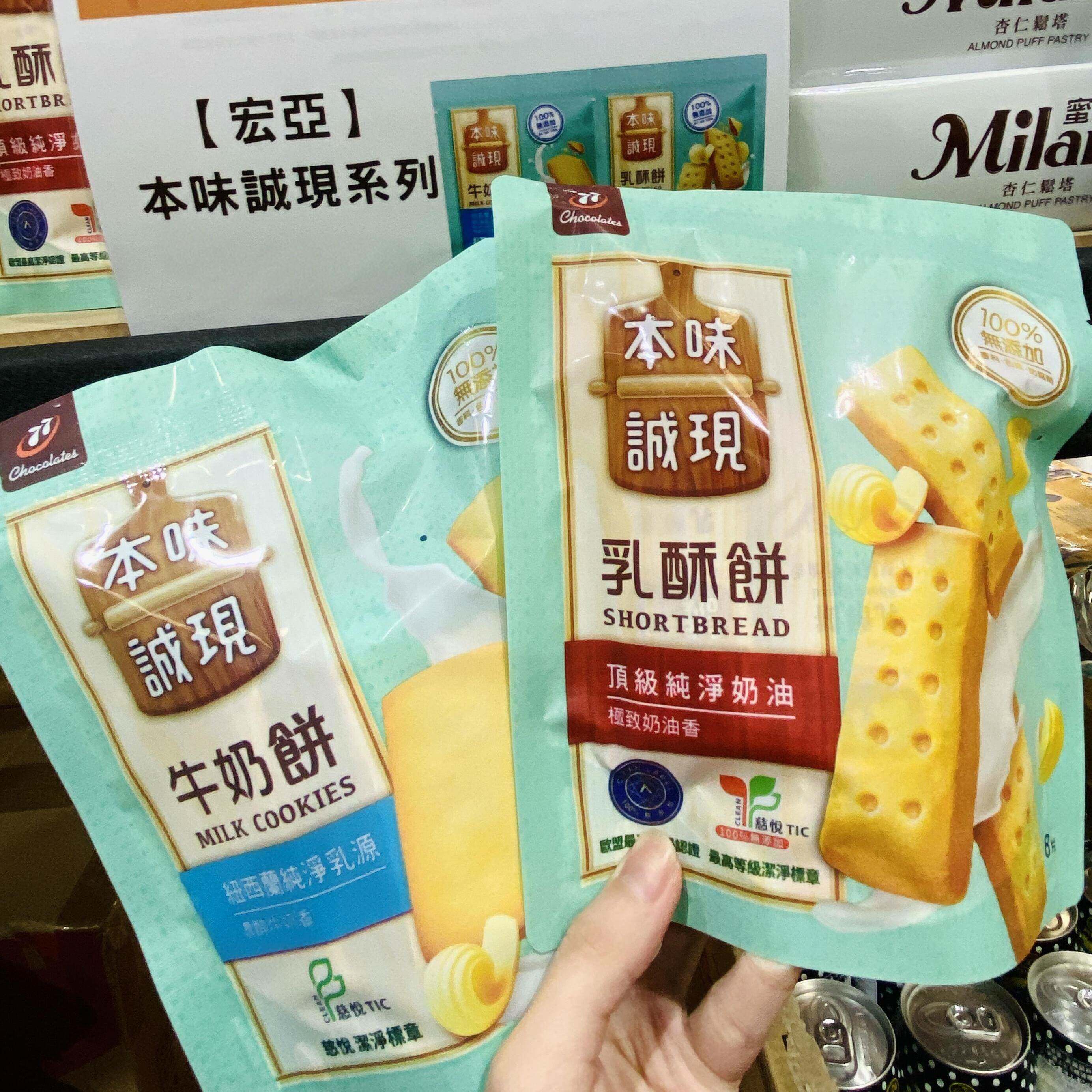 台湾采购宏亚77本味诚现乳酥饼浓醇牛奶香无添加120克