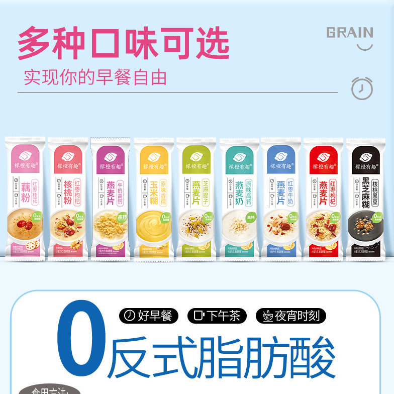 檬橙有趣9款早餐冲饮小条装营养美味燕麦谷物免煮速食0反式脂肪酸