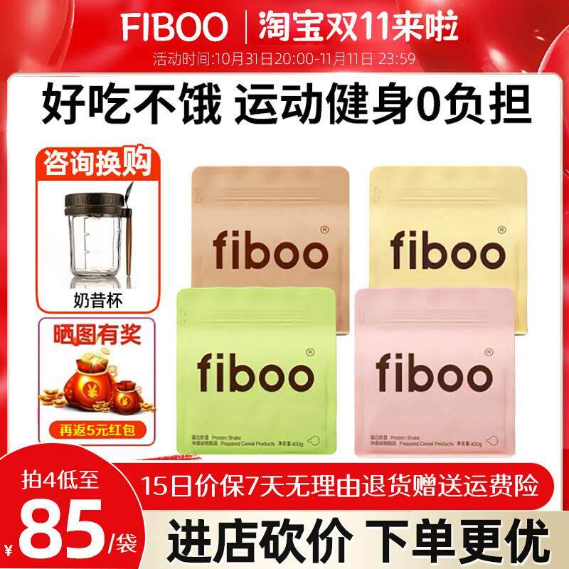 fiboo蛋白质粉代餐奶昔绿扰扰
