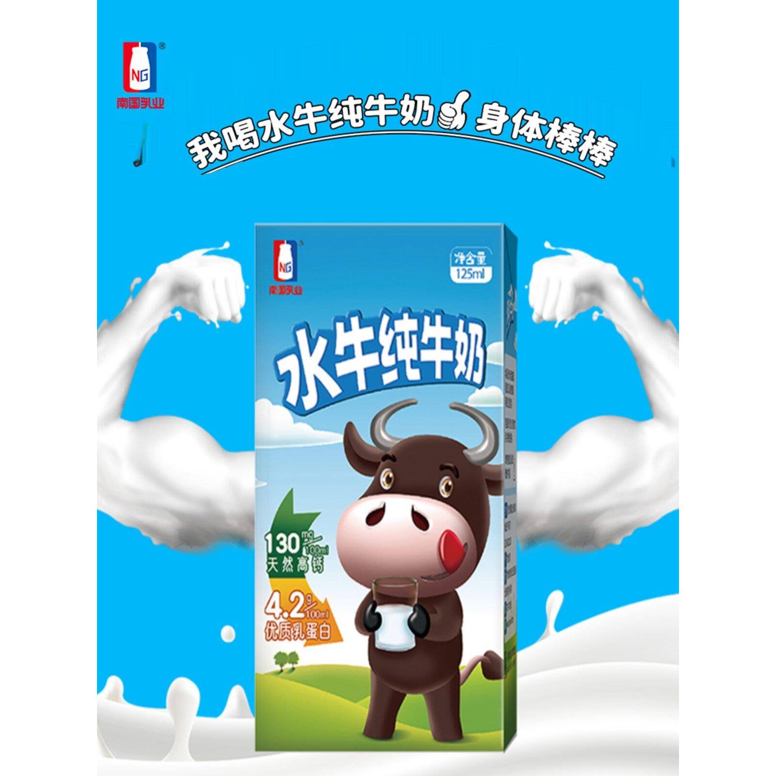 广西南国乳业水牛纯牛奶125ml*10盒MINI整箱学生儿童装营养早餐奶