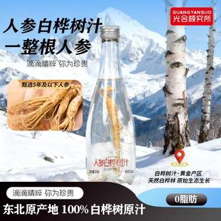 【过节送礼】光合颜究所100%人参白桦树汁玻璃瓶320ml*6瓶0脂肪