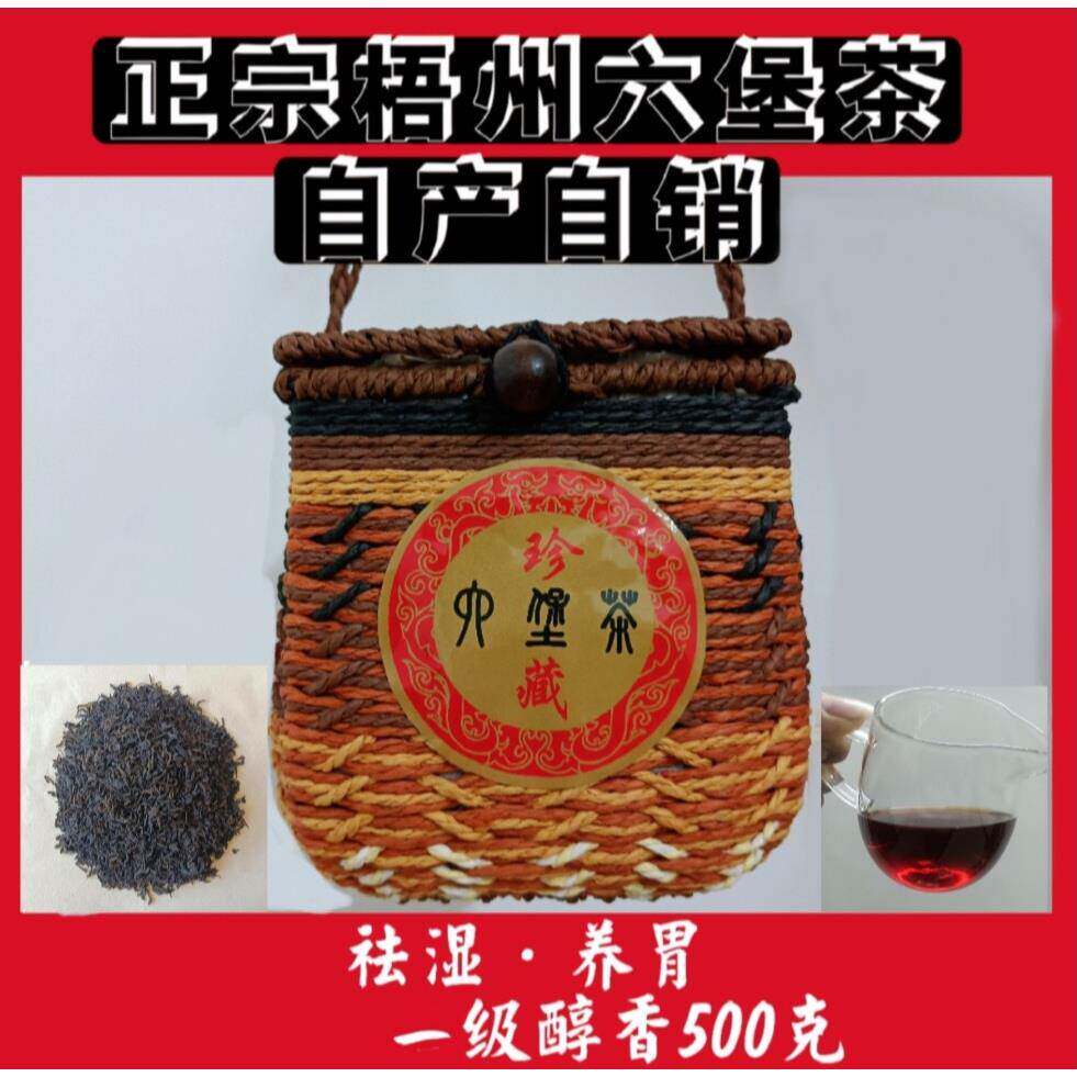 【500克+送26克】一级六堡茶广西梧州特产非级特级散装黑茶去湿