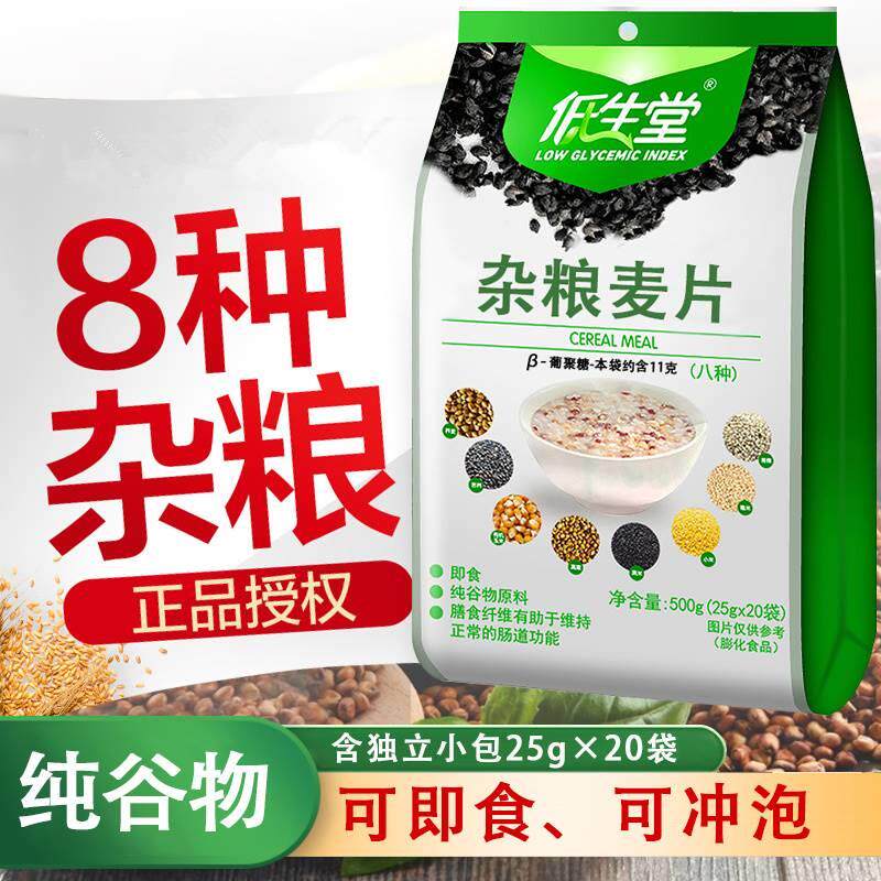 低生堂杂粮麦片500g即食小包装纯荞麦片高山黑苦荞早餐营养粗粮