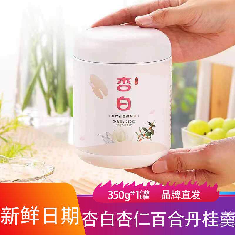慢沏杏白杏仁百合丹桂羹冲泡代餐冲泡饮料早餐网红同款懒人方便速