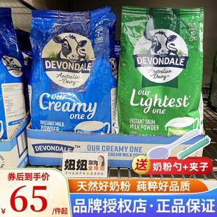 澳洲Devondale德运全脂脱脂多维高钙营养成人中老年学生牛奶粉1kg