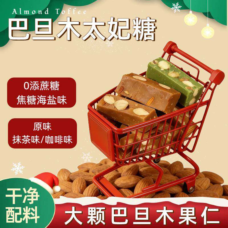 巴旦木太妃糖100g袋装焦糖海盐味咖啡味抹茶味坚果糖焦糖休闲零食