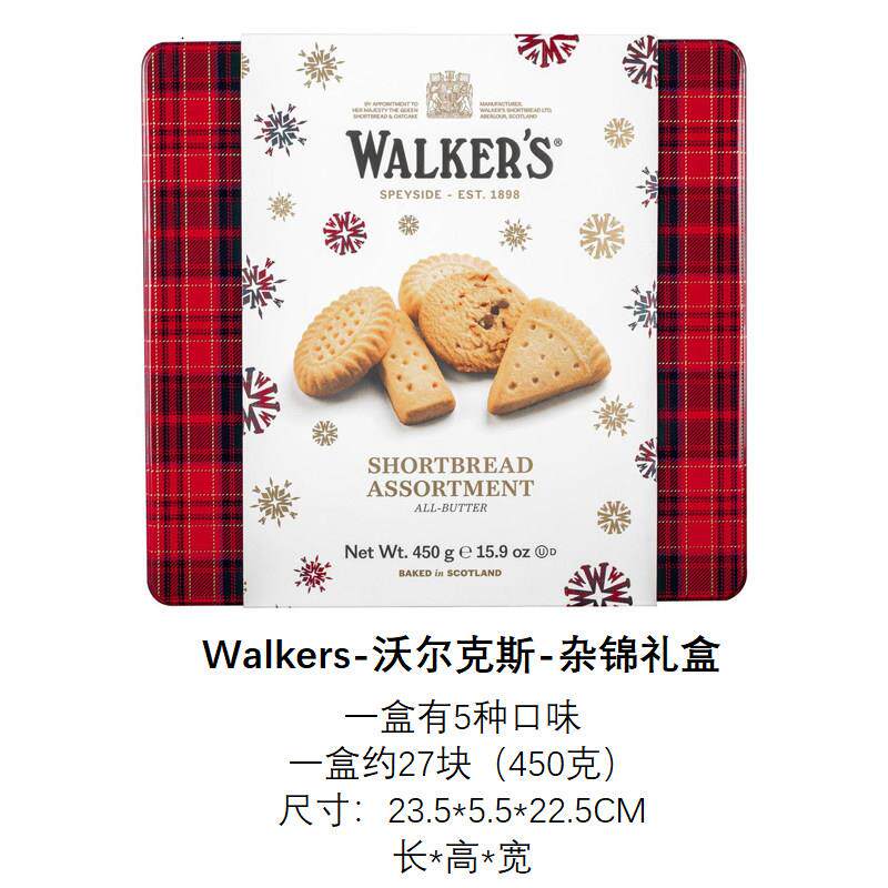 英国进口 walkers沃尔克斯黄油酥饼干450g什锦曲奇圣诞新年送礼盒