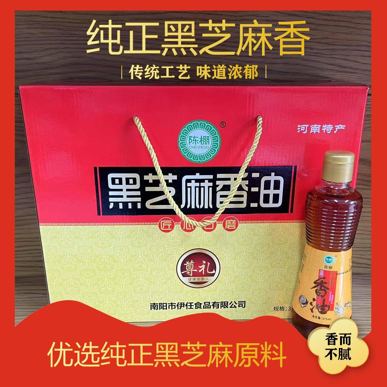杂粮米面南阳特产黑芝麻香油礼盒装香油小磨油