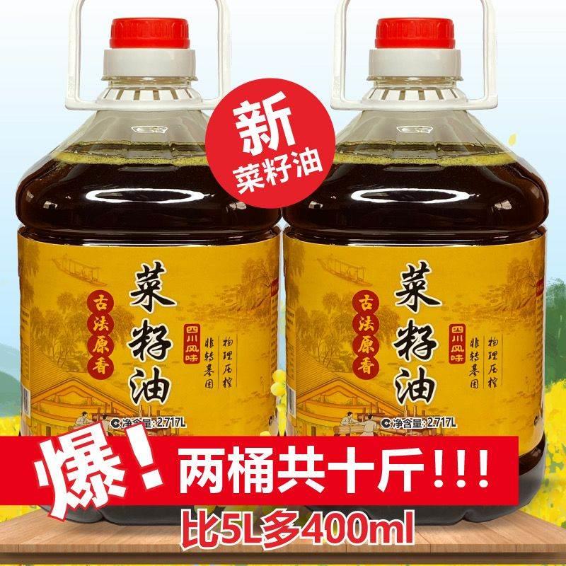 非转基因压榨菜籽油2.7L四川特产农家自榨纯菜油5斤装食用油包邮