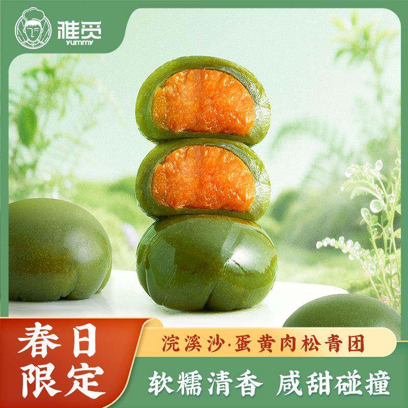 蛋黄肉松青团60g*6枚传统手工糕点开袋即食点心包邮