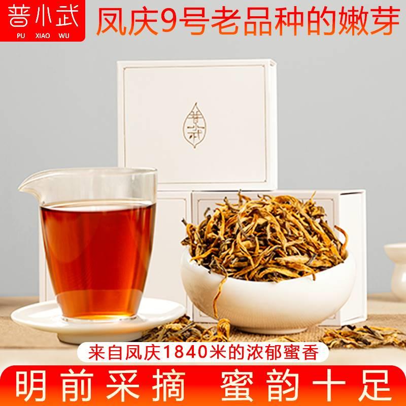 普小武 滇红茶特级蜜香金芽春茶云南凤庆金丝滇红单芽 大金芽
