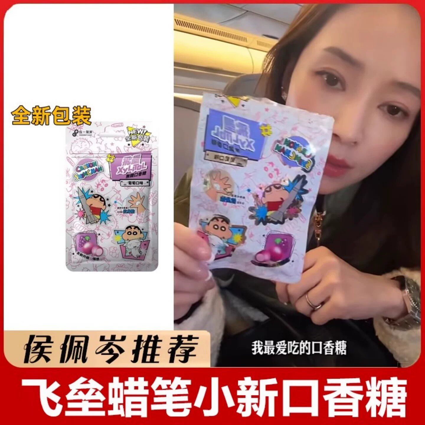 侯佩岑同款飞垒口香糖葡萄味蜡笔小新联名HauMaxQ乳酸菌风味软糖