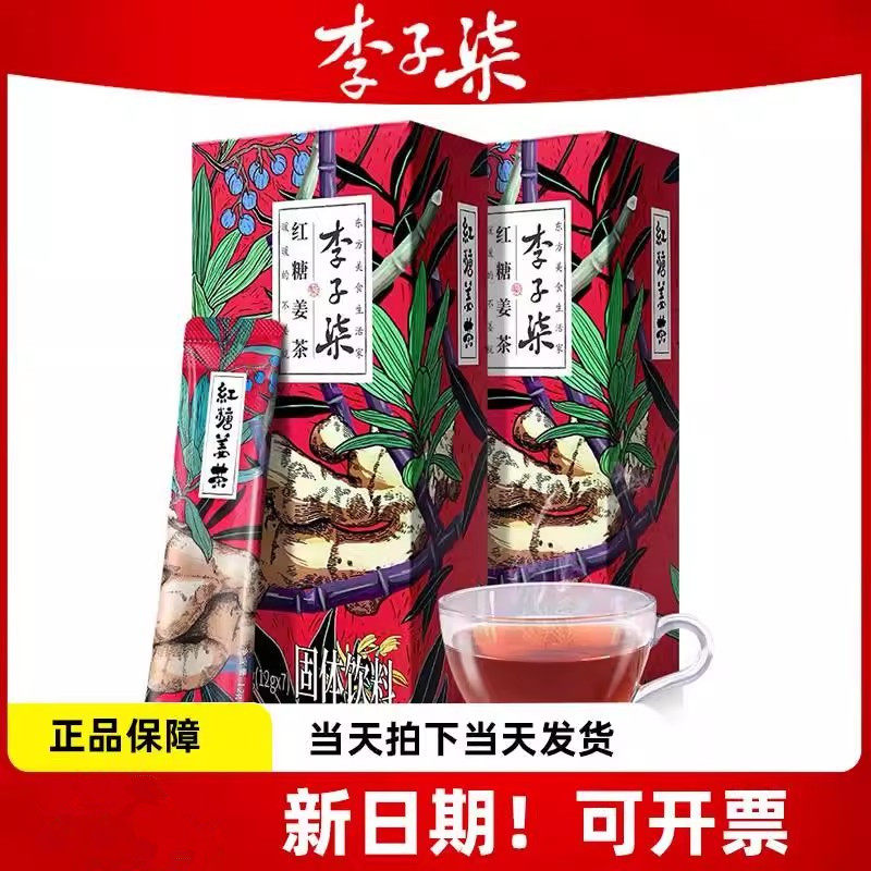 李子柒红糖姜茶六年老店姜汤茶枣茶红糖茶官方正品女生大姨妈红糖