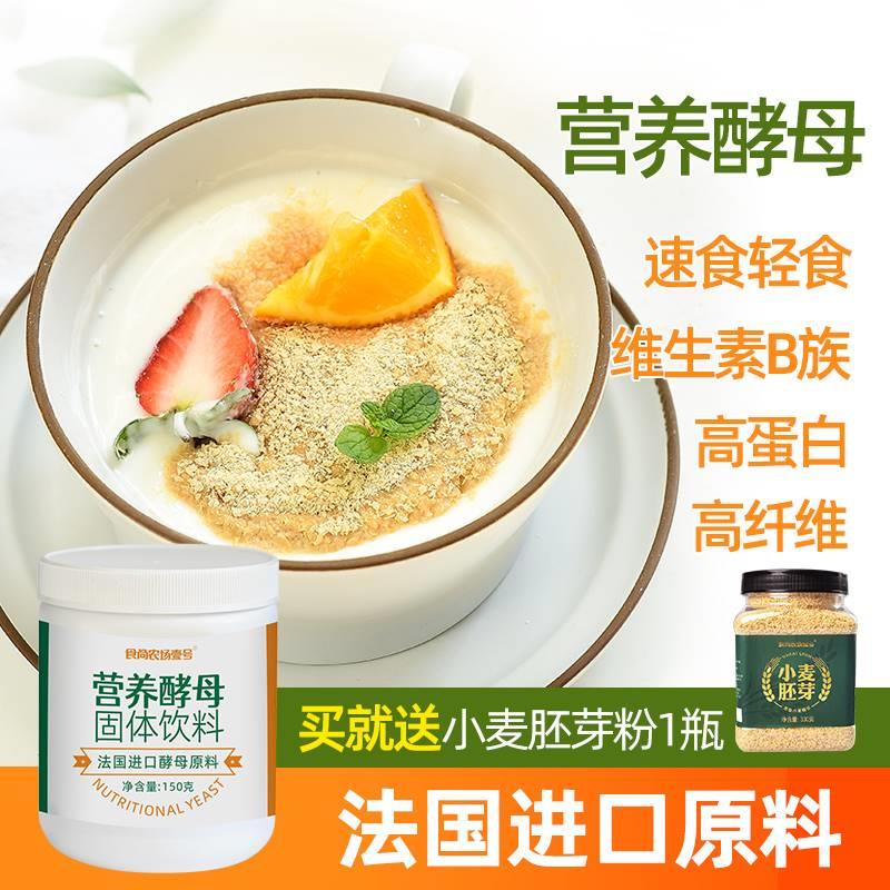 营养酵母粉片即食素食150g营养高蛋白高膳食纤维生素生酮健身孕妇