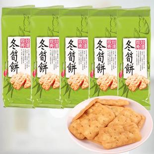 中国台湾竹山日香四秀冬笋饼干菜脯饼100g薄脆点心解馋袋装小零食