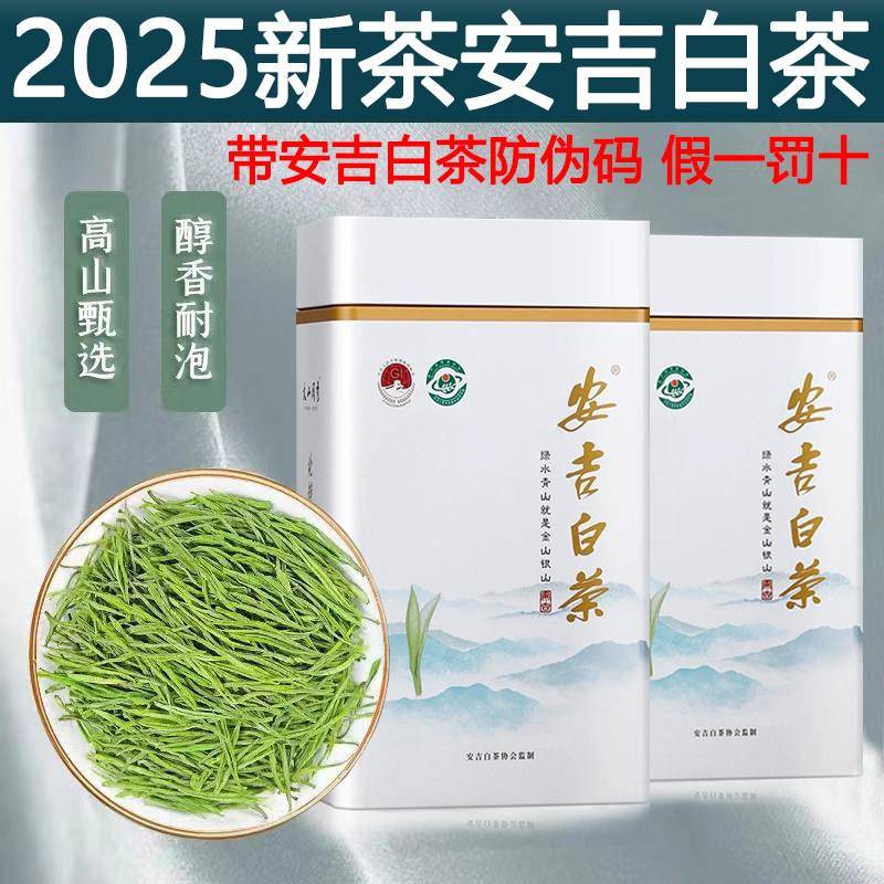 2025新茶茶叶绿茶正宗明前安吉白茶高山高档送礼毛尖茶浓香型雨前