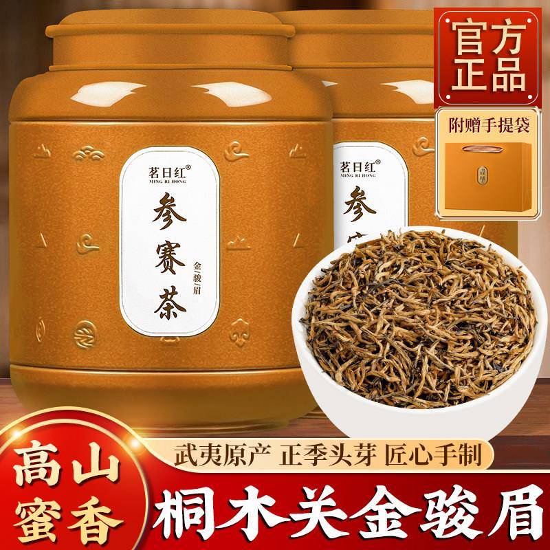 【参赛茶】【中国制茶大师监制】正宗全黄芽武夷山特级金骏眉红茶