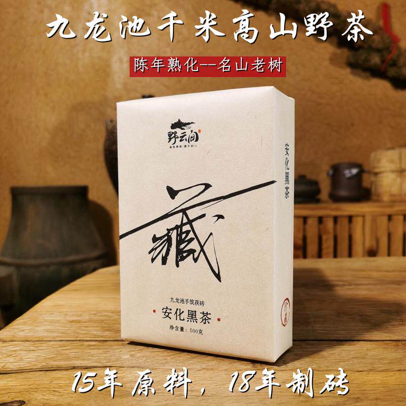正宗湖南安化黑茶叶特级正品九龙池手筑茯砖1斤高山荒野老树纯料