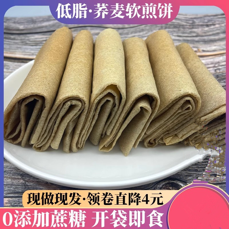 金面杖粗粮荞麦软煎饼山东手工杂粮低脂期卷饼手抓饼不添加蔗糖