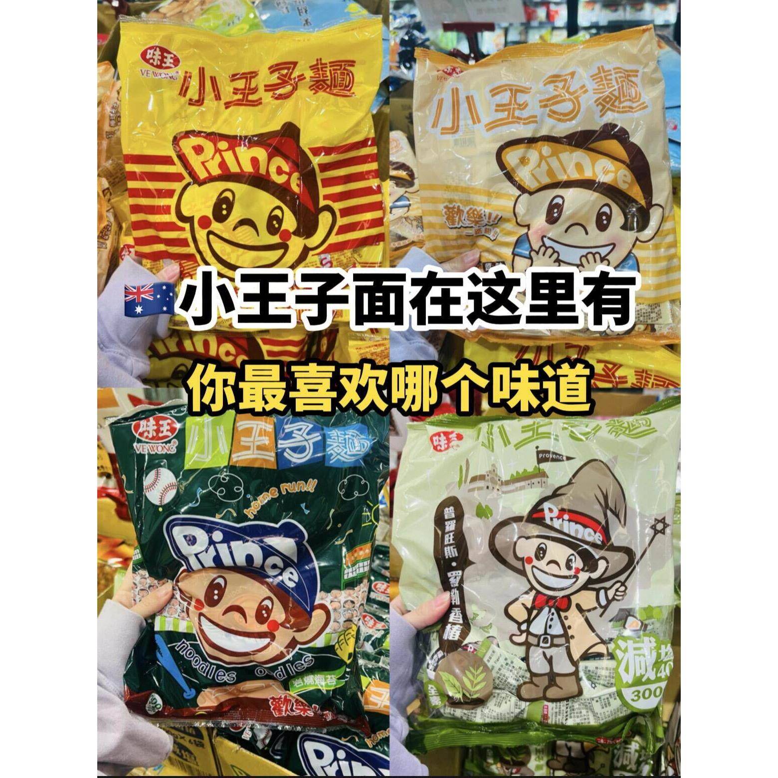 味王小王子面原味干脆面干吃面内含20小包装干脆面捏碎面零食