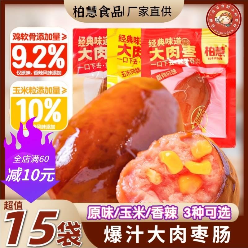 柏慧肉枣肠脆骨小香肠玉米香辣味腊肠即食台式迷你脆皮火腿肠零食