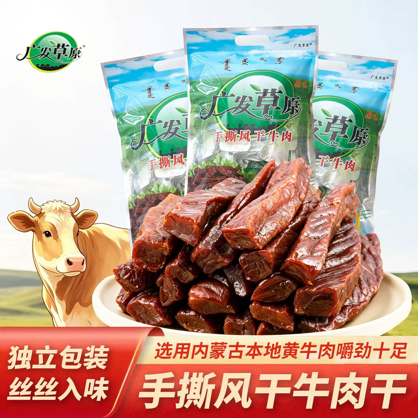广发草原牛肉干内蒙古通辽特产160g原味办公室零食手撕风干牛肉干
