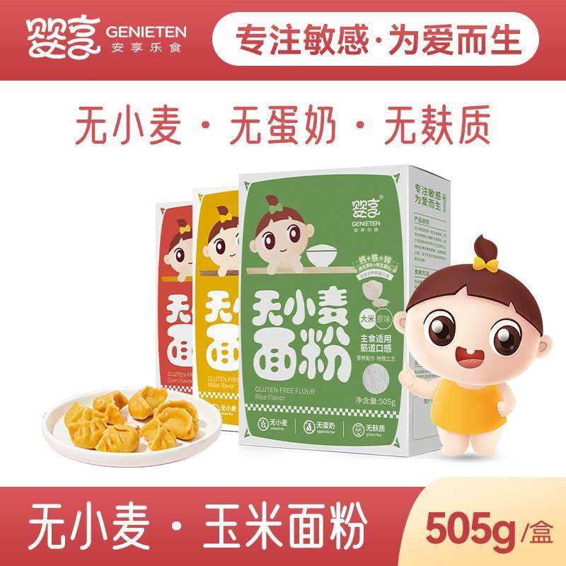 婴享无麸质面粉低筋面粉宝宝婴儿蛋糕粉家用烘焙无小麦饺子粉酵母