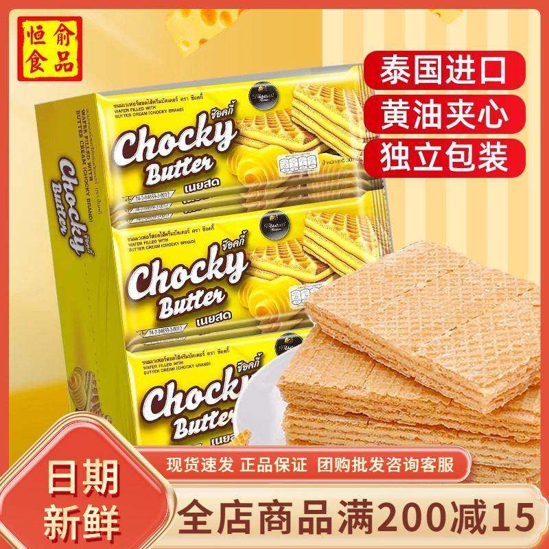 恒俞食品Chocky比斯奇果屋巧客黄油味威化饼干360g袋装泰国零食品
