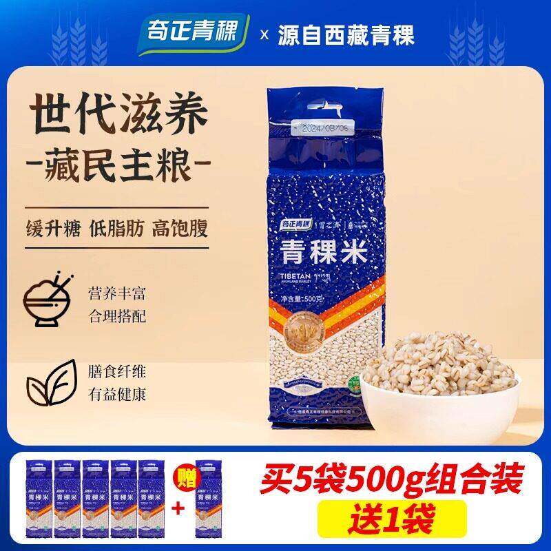 奇正青稞米西藏低gi慢升糖麦仁粗粮粥米健康主食孕妇五谷杂粮米饭