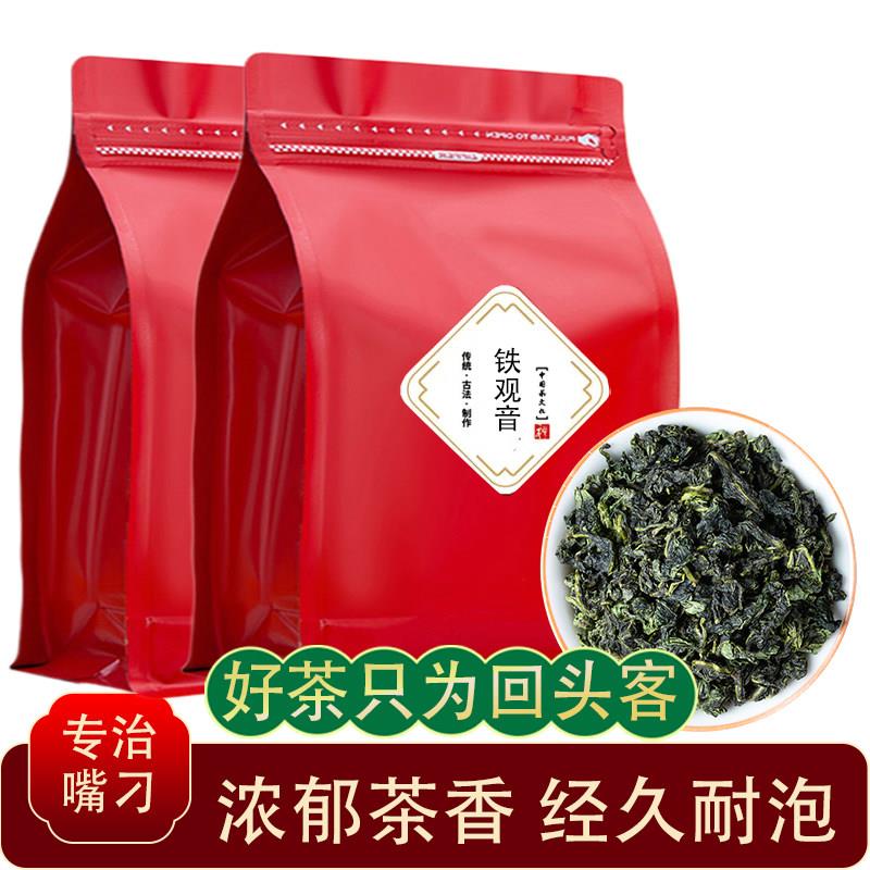 新茶安溪新枞铁观音茶叶特级乌龙茶清香浓香型散袋装口粮500g