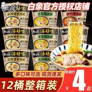 白象汤好喝方便面白冰推荐老母鸡汤招牌猪骨泡面桶装组合直发