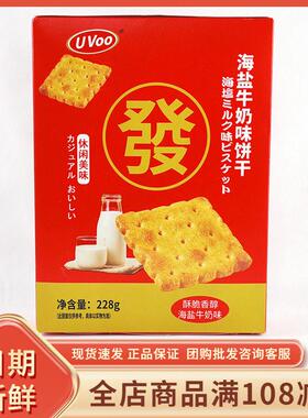 UVoo海盐牛奶味饼干休闲办公室追剧解馋早餐代餐夜宵充饥小吃零食