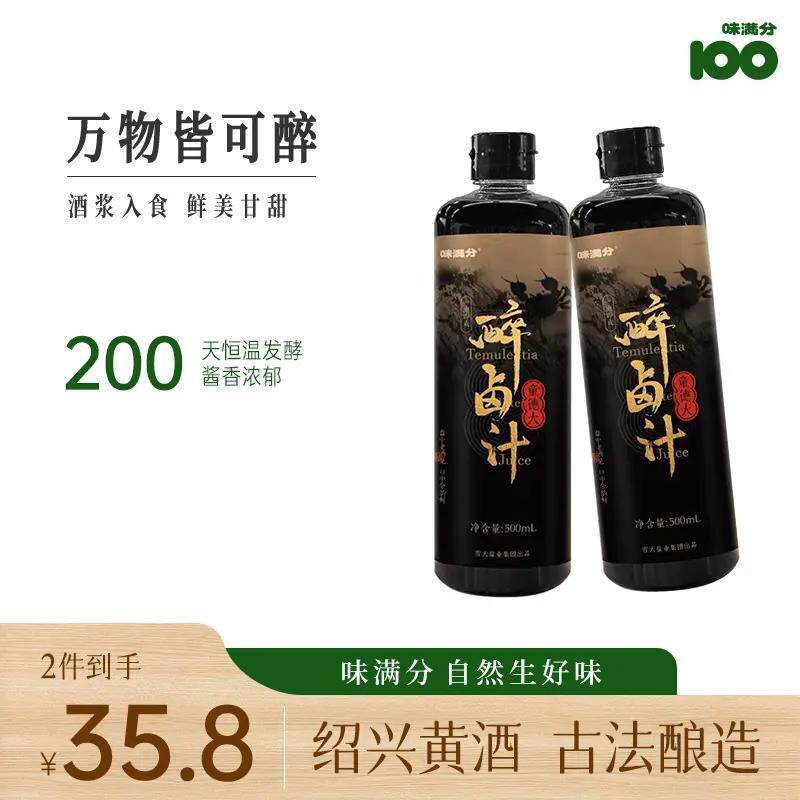 味满分黄酒生腌熟醉汁熟醉螃蟹醉虾小龙虾海鲜捞汁调料秘制醉卤汁