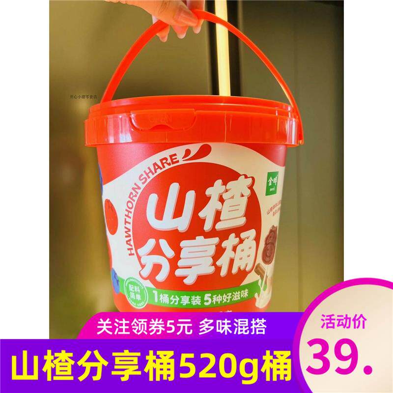 金晔山楂分享桶520g桶装山楂条棒棒糖山楂卷果丹皮山楂片休闲零食