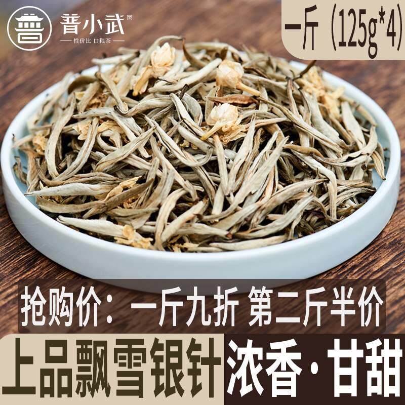 飘雪银针云南茉莉花茶王浓香型云南特级毛尖新茶礼盒装绿茶