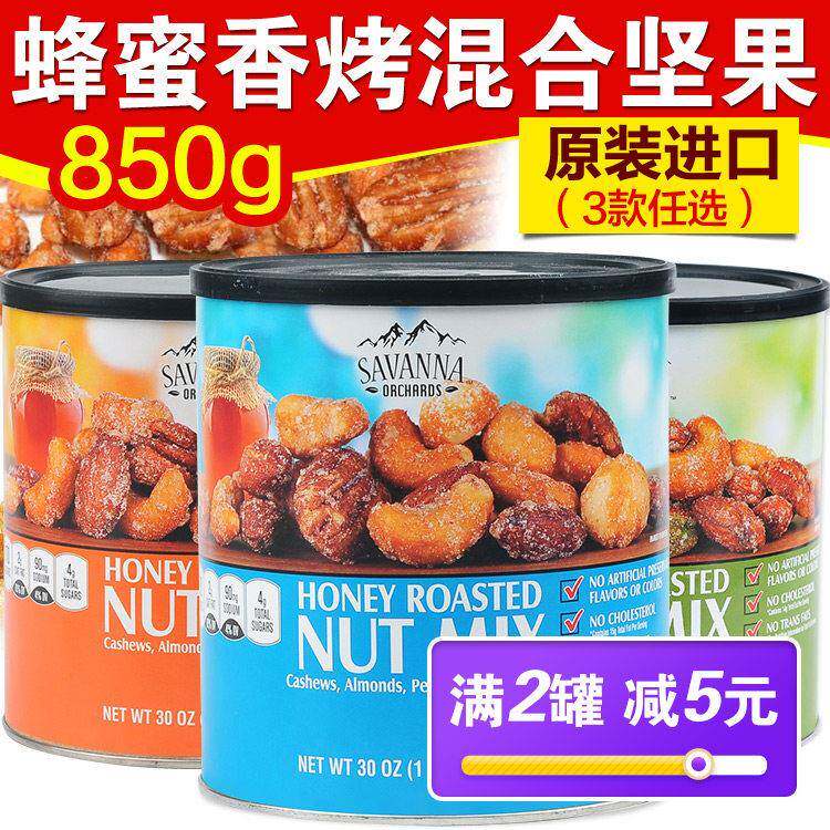 美国原装进口SAVANNA蜂蜜混合坚果仁850g孕妇干果零食组合罐装