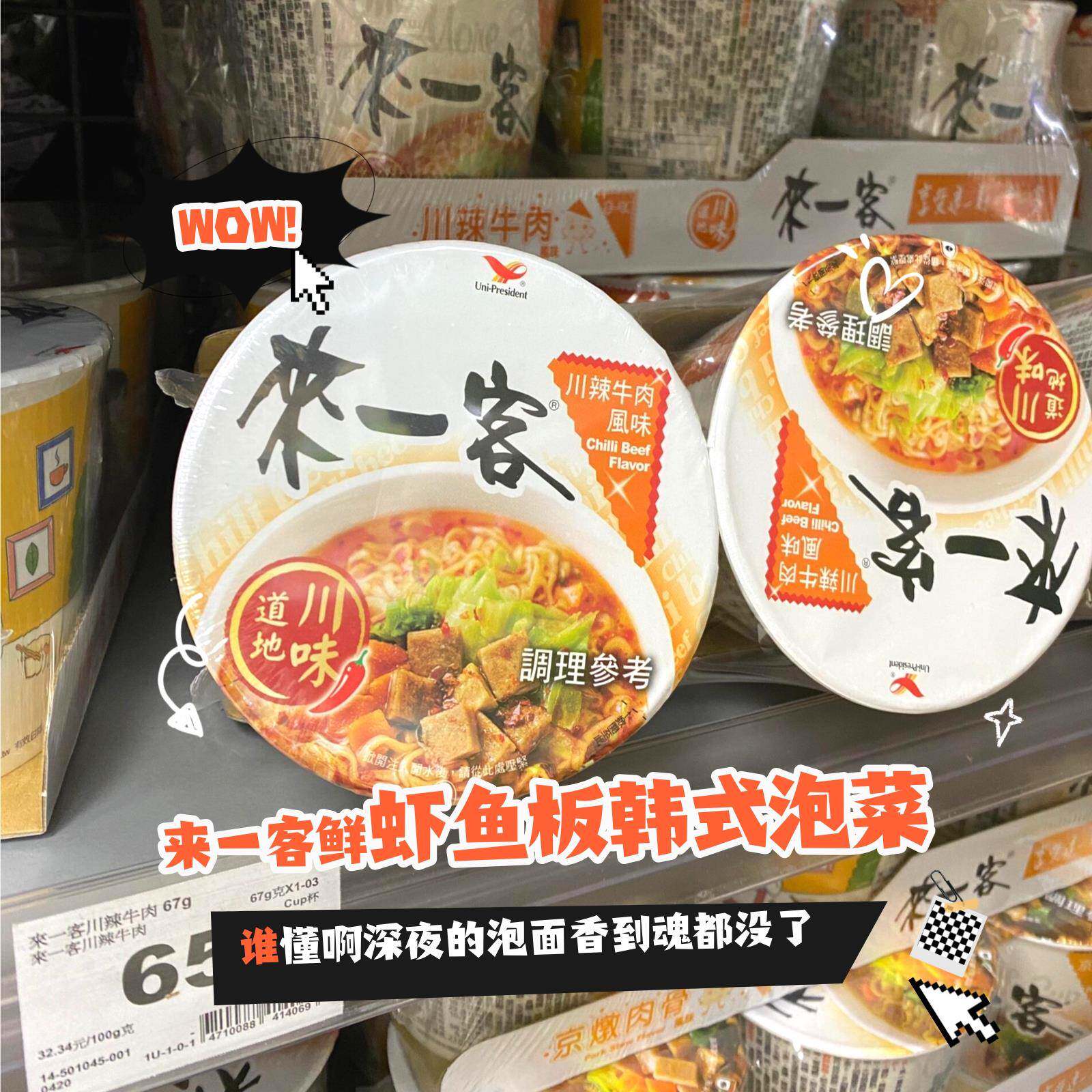 来一客台湾统一鲜虾鱼板韩式泡菜肉燥菠菜牛肉蔬菜川辣
