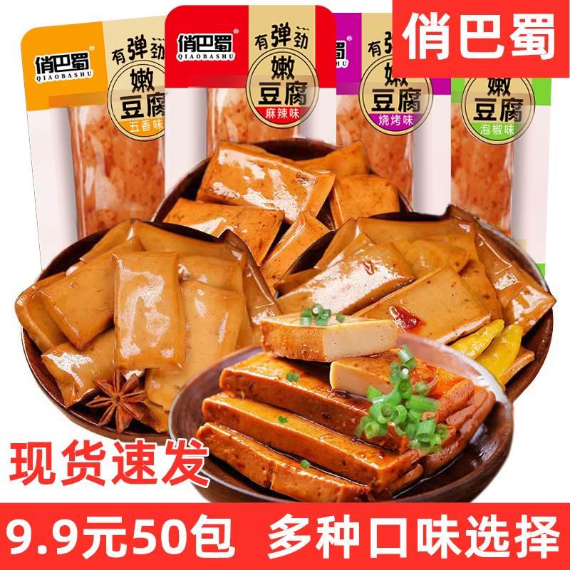 俏巴蜀嫩豆腐俏巴蜀豆干重庆梁平手磨五香麻辣泡椒嫩豆干小包装