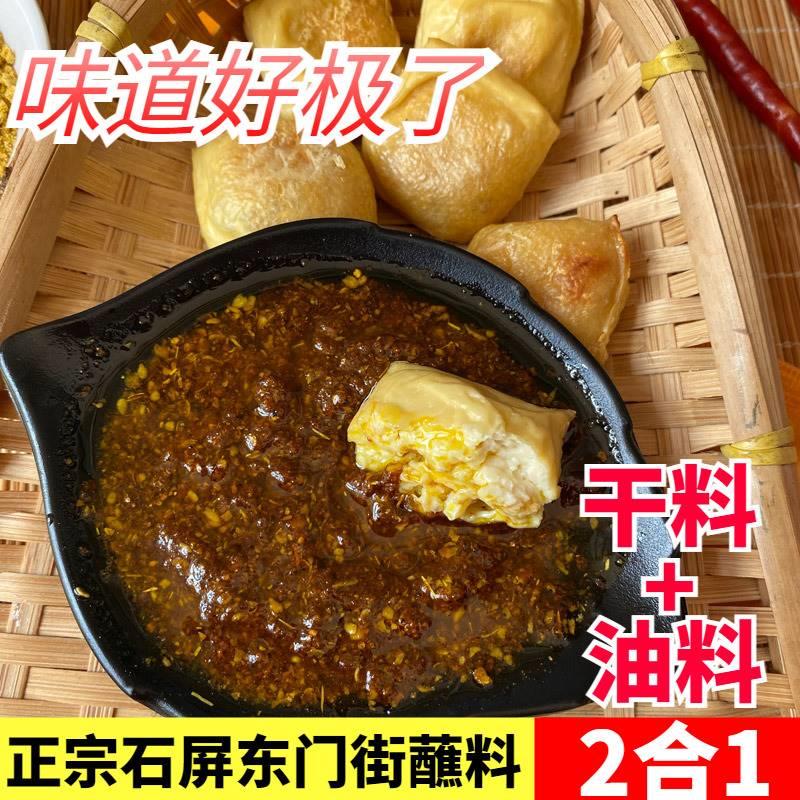 云南石屏东门街黄辣蘸料臭豆腐干蘸那刀黄辣椒面蒜油2合1烧烤调料