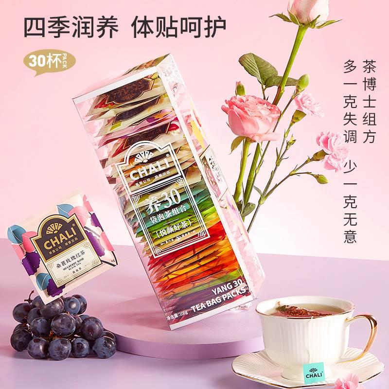 【新品上市】CHALI 组合多口味茶叶茶包黑枸杞桑葚玫瑰雪梨白茶