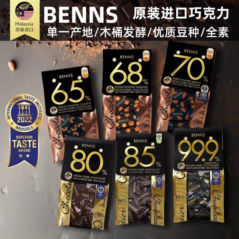进口BENNS贝纳丝80无蔗糖99.9%坚果黑巧克力138g纯可（代可可脂）图片