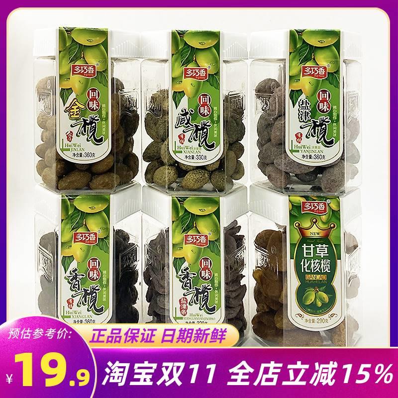 多巧香优质橄榄潮汕特产金榄有核果脯蜜饯凉果盐津橄榄条酸甜零食